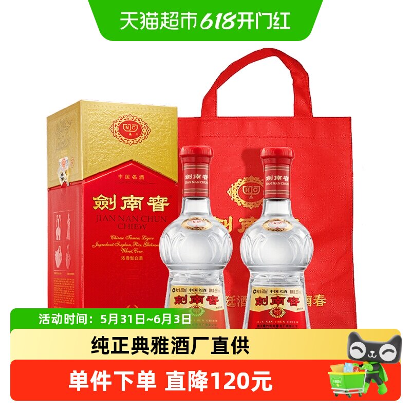 38度水晶剑南春白酒500ml*2瓶浓香型商务宴请送礼