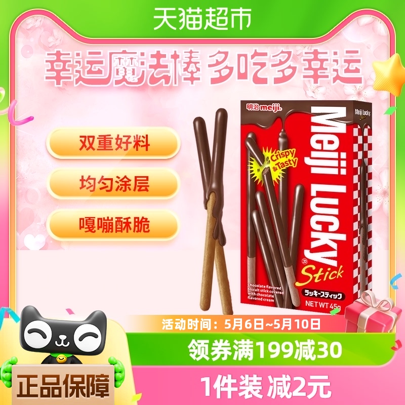 【进口印尼】明治乐喜巧克力味饼干条45g/盒涂层饼干零食下午茶 零食/坚果/特产 发酵饼干 原图主图