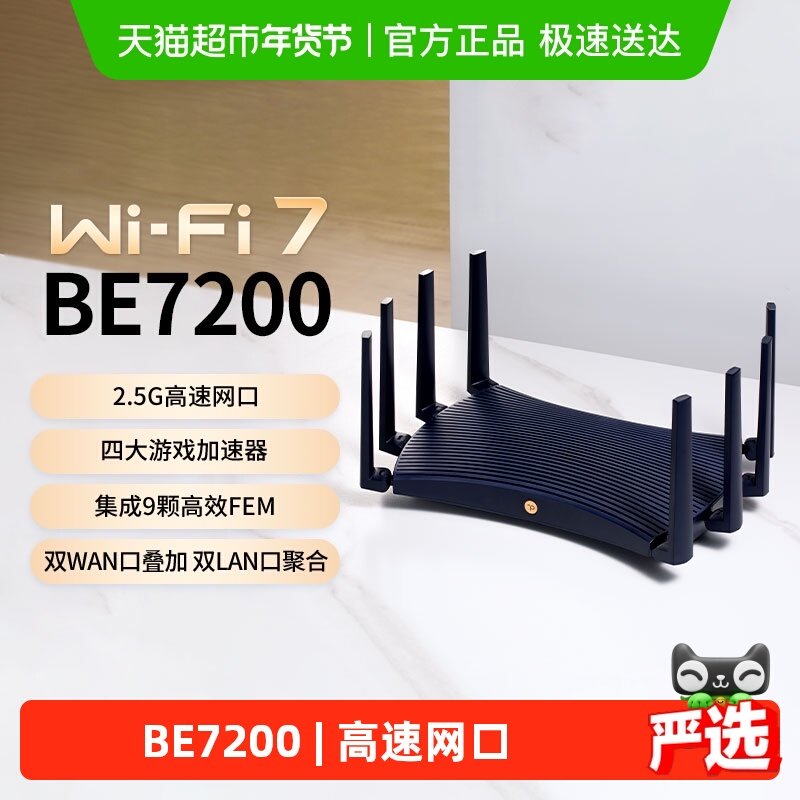 普联TP-LINK BE7200全千兆wifi7家用高速无线路由器2.5G口7DR7230