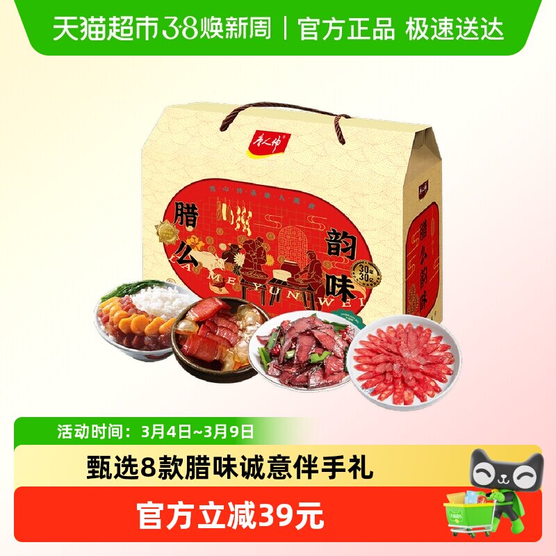 唐人神腊么韵味礼盒1.835kg湖南特产腊肉香肠腊牛肉春节送礼年货