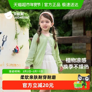 贝肽斯莱赛尔儿童针织开衫2026春秋新款女童莱赛尔凉感空调衫外套