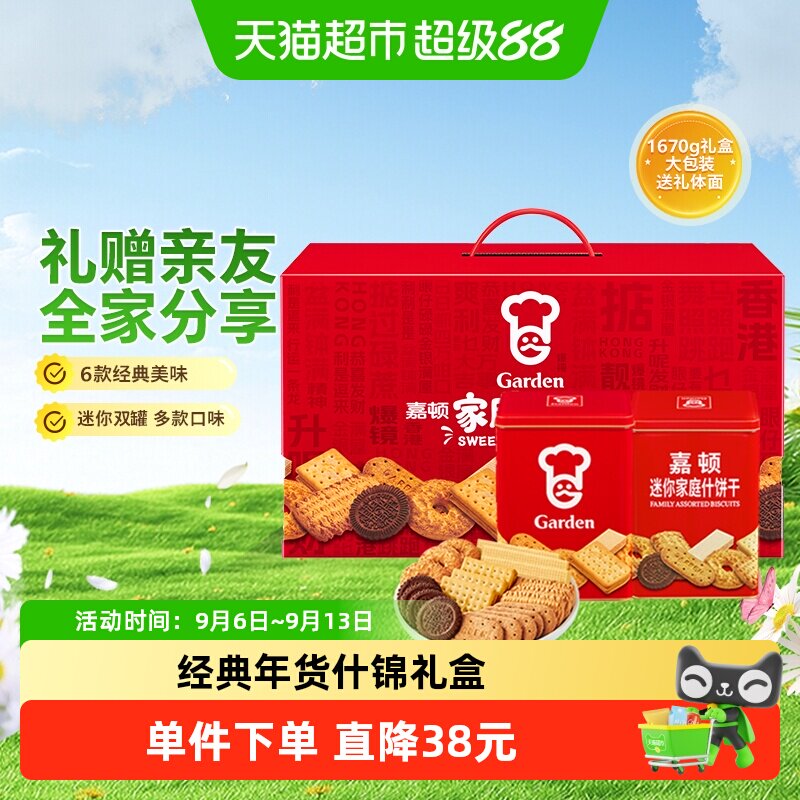 【年货礼盒】嘉顿家肥屋润礼盒曲奇饼干组合过年送礼家庭什1670g