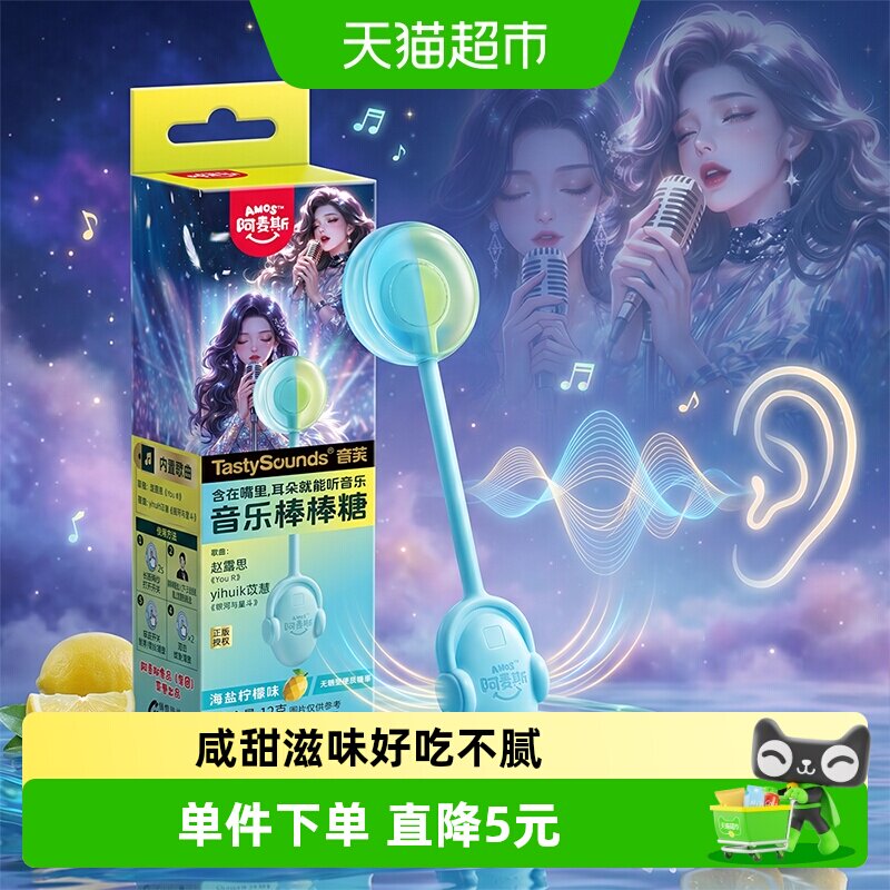 阿麦斯会唱歌棒棒糖网红热门歌曲串烧无蔗糖休闲糖果零食节日礼物 - 实物图