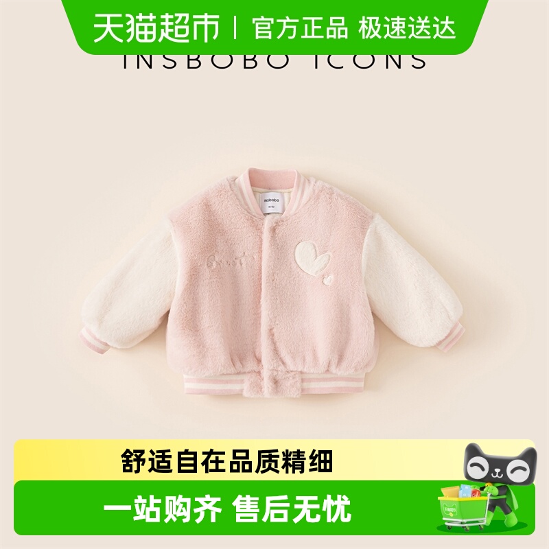 INSbobo女童秋冬外套女宝宝洋气拼色棒球服女孩春季加绒毛毛衣潮