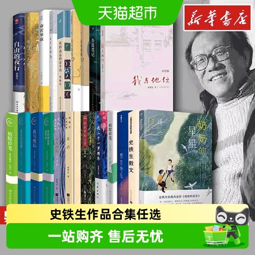 史铁生作品集任选