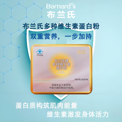 布兰氏牌多种维生素蛋白粉 10g/袋x30袋