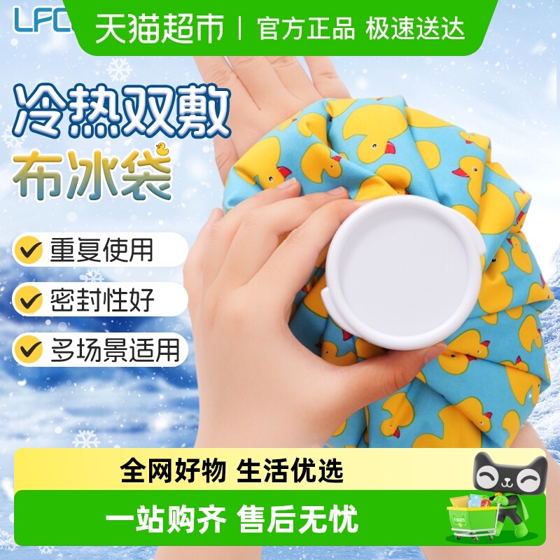 莱弗凯冰敷袋反复使用热敷暖水袋