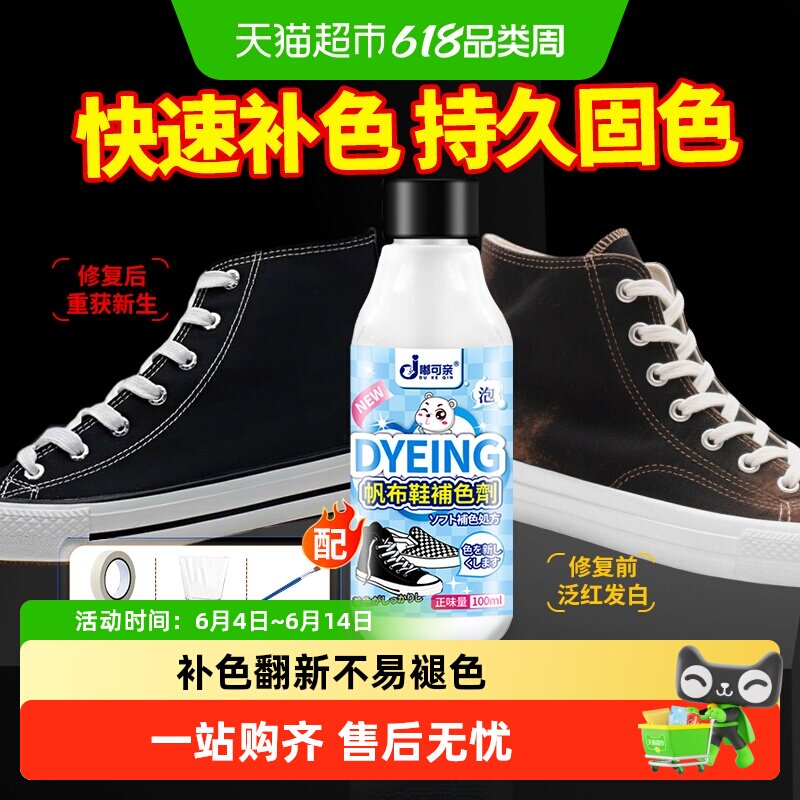 帆布鞋补色剂黑色染色剂鞋子布鞋黑鞋褪色修复染黑笔适用匡威vans