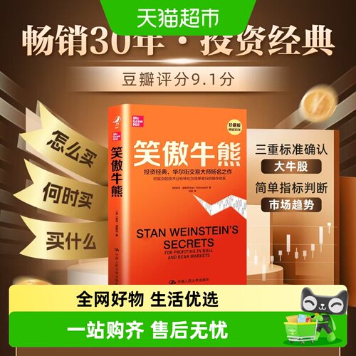 笑傲牛熊珍藏版