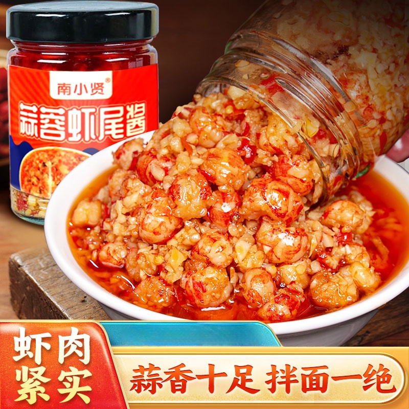 蒜蓉虾尾酱湖南特产小龙虾下饭菜即食拌饭拌面香辣龙虾瓶装拌饭酱