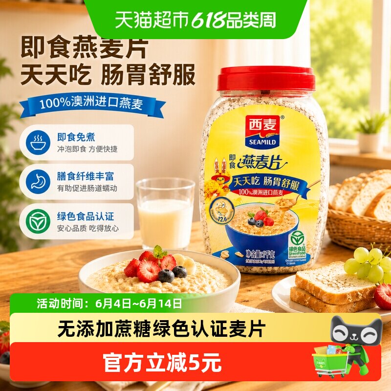 西麦纯燕麦片桶装高蛋白质蔗糖懒人速食膳食纤维早餐食品