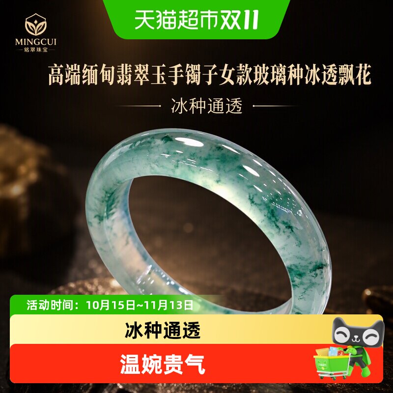 【热卖推荐】高端缅甸翡翠玉手镯子女款玻璃种冰透飘花(处理)