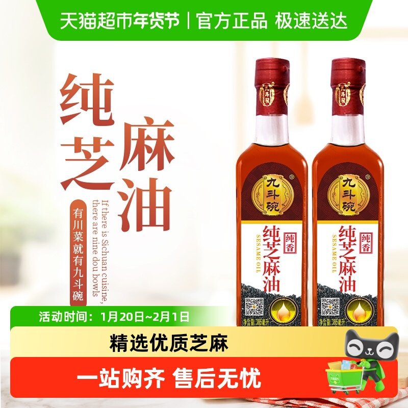 九斗碗纯芝麻油香油麻油 火锅蘸料凉拌菜调料油,粮油调味/速食/干货/烘焙,香油,淘宝优惠券,粉丝福利购,淘宝优惠卷