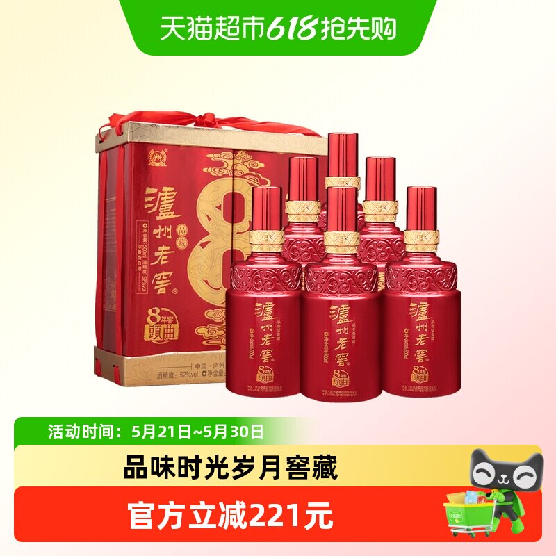 泸州老窖八年窖头曲品藏52度整箱装500ml*6瓶浓香型高度白酒