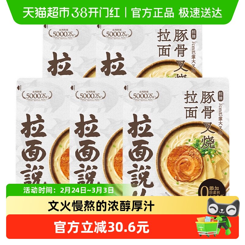 拉面说儿招牌豚骨叉烧拉面非油炸方便面袋面141.4g*5袋