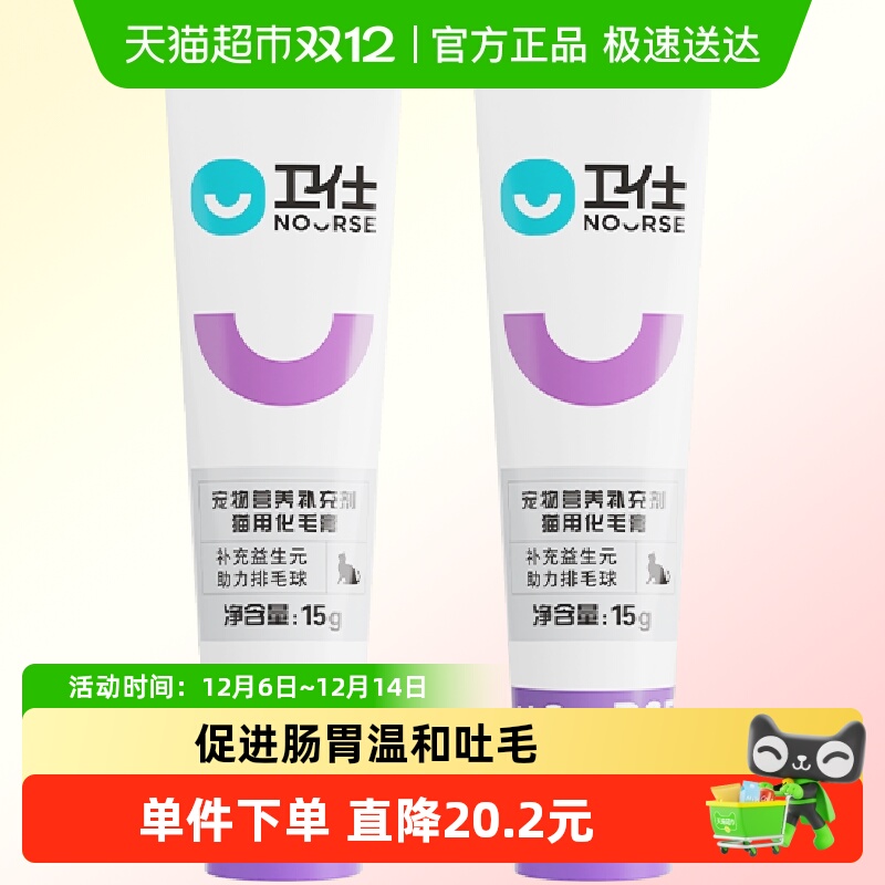 卫仕化毛膏猫咪去毛球15g×2支