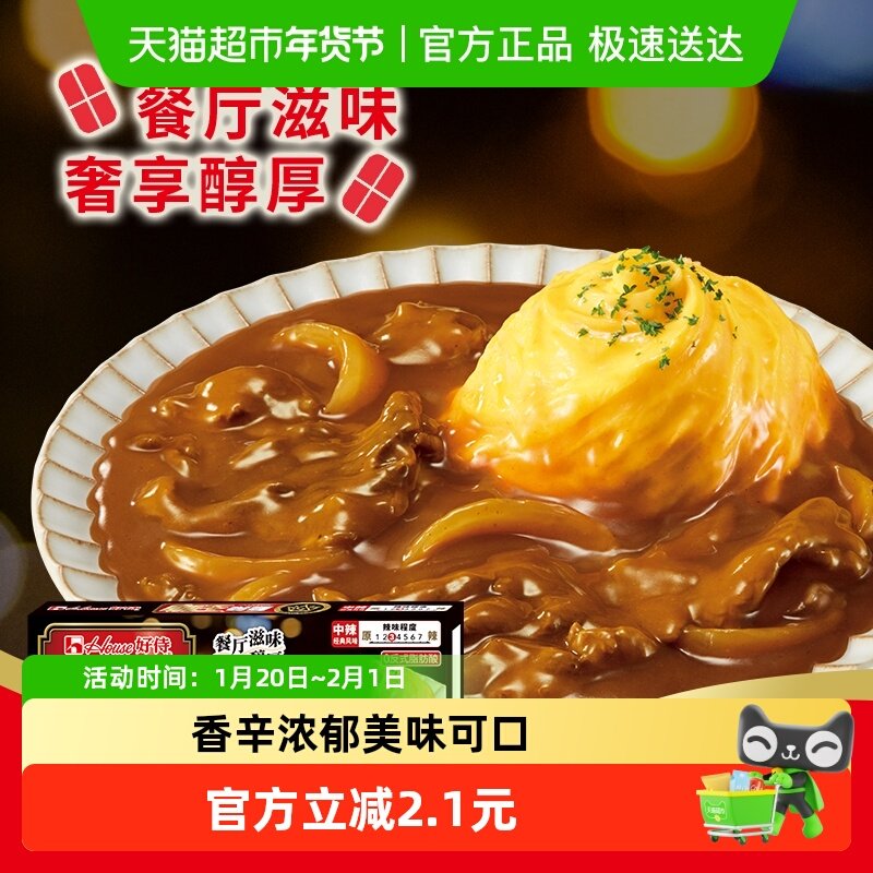 好侍咖王咖哩中辣3号块状咖喱调味料调料,粮油调味/速食/干货/烘焙,咖喱/粉/块/酱,淘宝优惠券,粉丝福利购,淘宝优惠卷