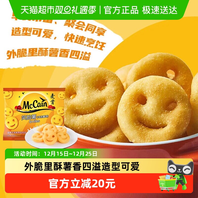 麦肯速冻薯饼薯条笑脸薯饼3斤装空气炸锅食材半成品油炸小吃