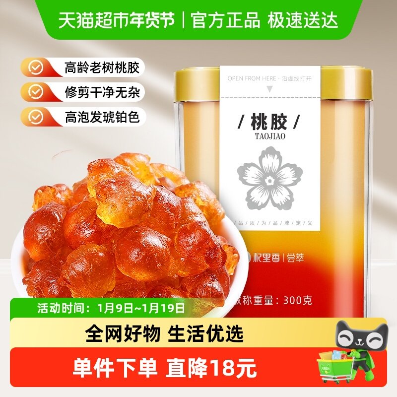 杞里香手采老树桃胶桃花泪可搭皂角米雪燕300g精选搭枸杞雪莲子