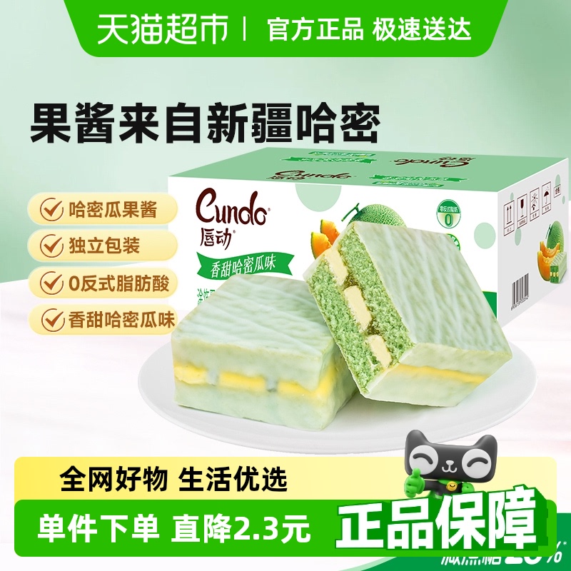 唇动哈密瓜味夹心蛋糕430g