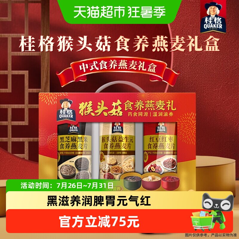 桂格猴头菇燕麦养胃低糖礼盒