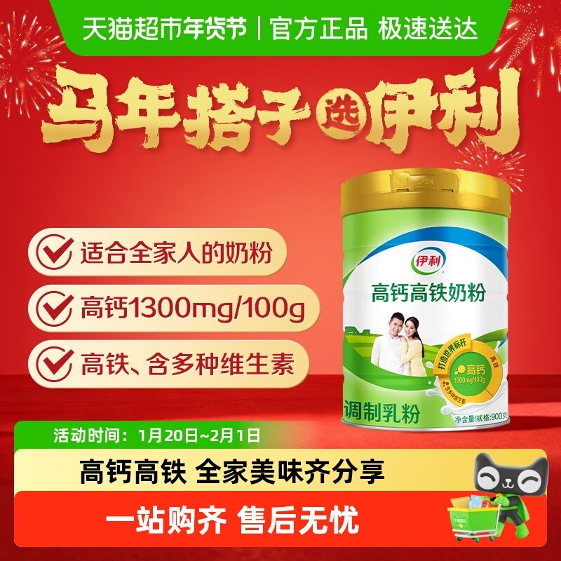 伊利奶粉男士女士全家营养奶粉高铁高钙牛奶粉营养成人冲饮早餐,咖啡/麦片/冲饮,全家营养奶粉,淘宝优惠券,粉丝福利购,淘宝优惠卷
