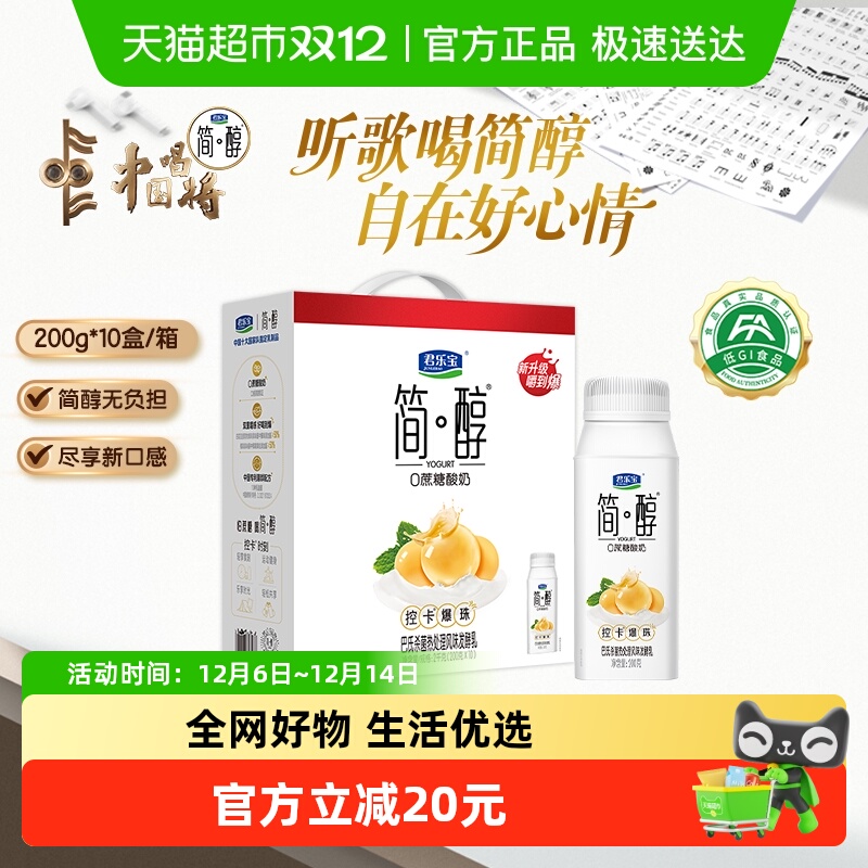 君乐宝简醇0添加蔗糖酸奶