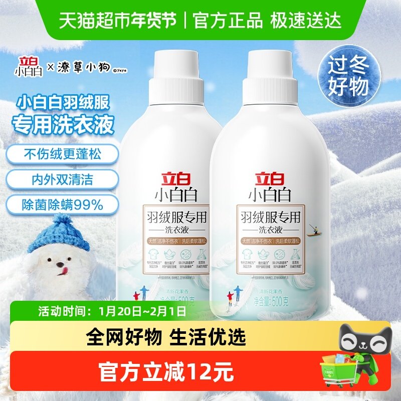 立白小白白羽绒服专用洗衣液500g*2瓶蓬松羽绒专业护衣 秋冬除菌,洗护清洁剂/卫生巾/纸/香薰,特殊材质洗衣液,淘宝优惠券,粉丝福利购,淘宝优惠卷