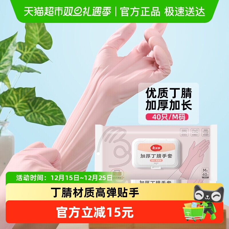 美丽雅一次性耐用洗碗手套