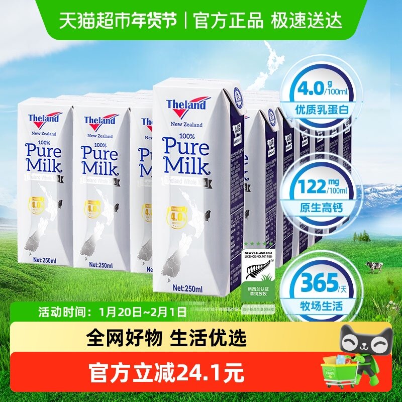 【进口】新西兰纽仕兰4.0g蛋白质全脂纯牛奶250ml*24盒,咖啡/麦片/冲饮,纯牛奶,淘宝优惠券,粉丝福利购,淘宝优惠卷
