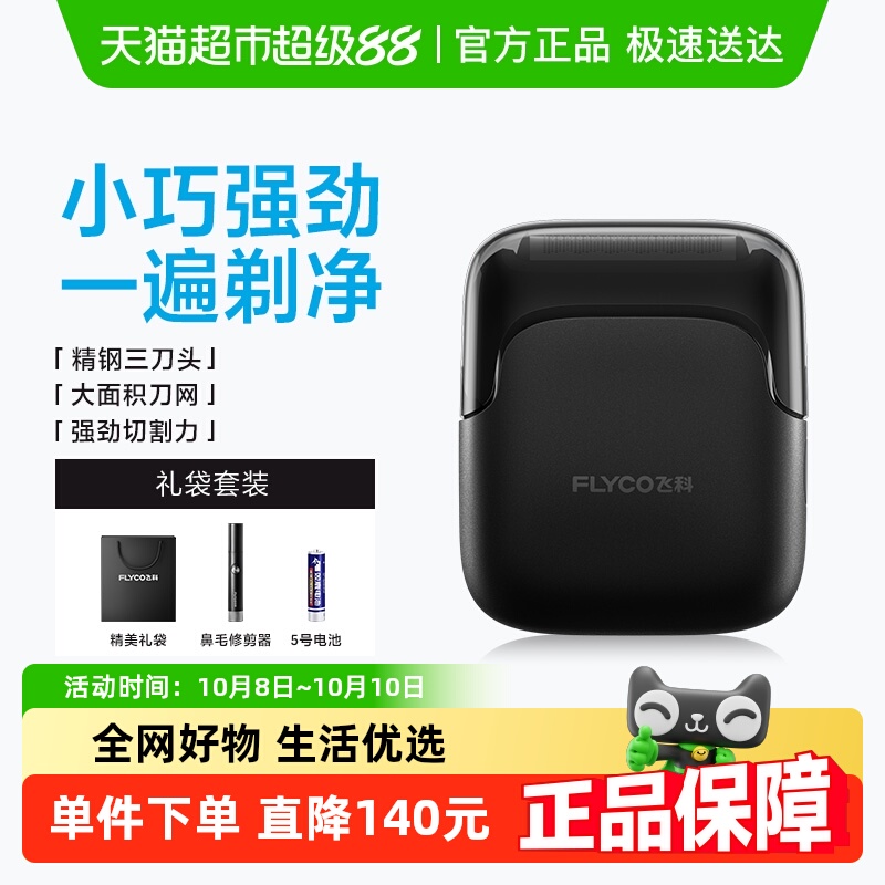 飞科往复式男士2025新款剃须刀