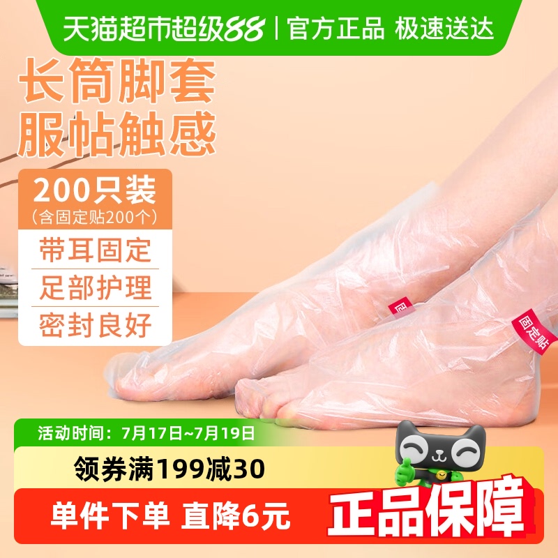 庭好加厚一次性防干裂脚膜套