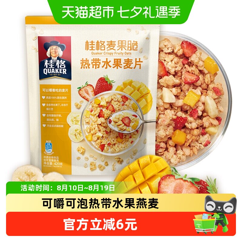 桂格即食热带水果麦片麦果脆芒果草莓谷物燕麦片即食酸奶碗非油炸