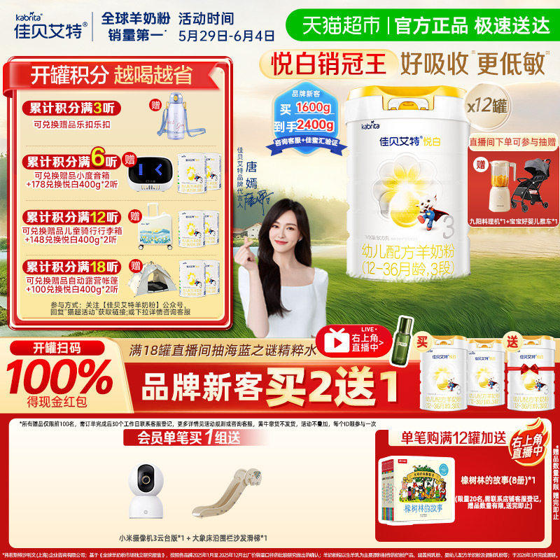 【升级扫红包】佳贝艾特悦白婴儿羊奶粉3段800g*12升级OPL