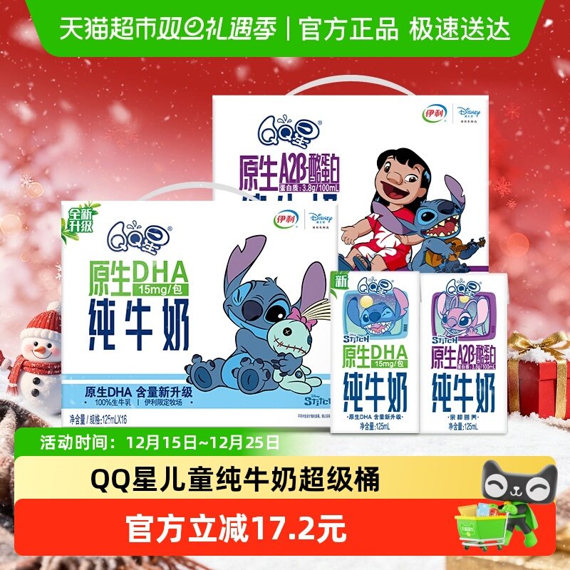 伊利QQ星纯牛奶组合装