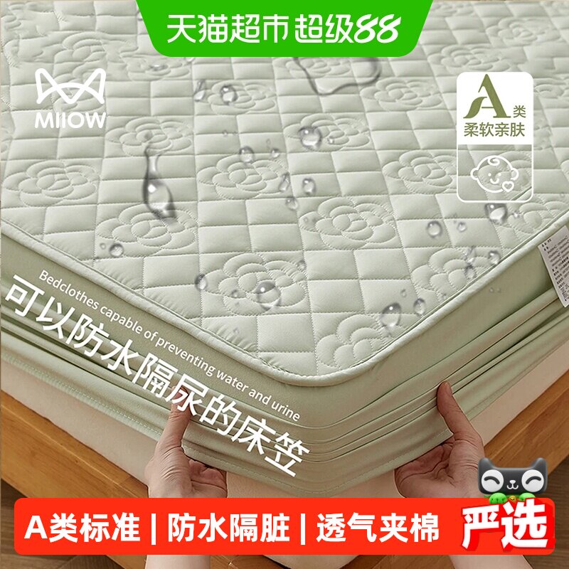 猫人A类防水隔尿床笠罩单件夹棉床单套席梦思床垫保护罩2026新款