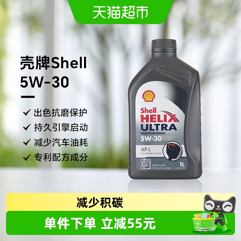 壳牌超凡喜力5W30全合成机油1L图片