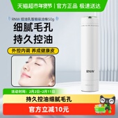 如薇RNW控油乳智能吸油棒外控内调养成健康皮