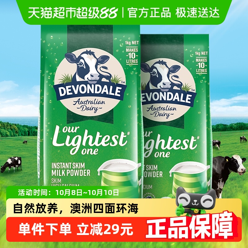 【进口】澳洲德运Devondale成人中老年脱脂牛奶粉1kg*2袋早餐冲饮