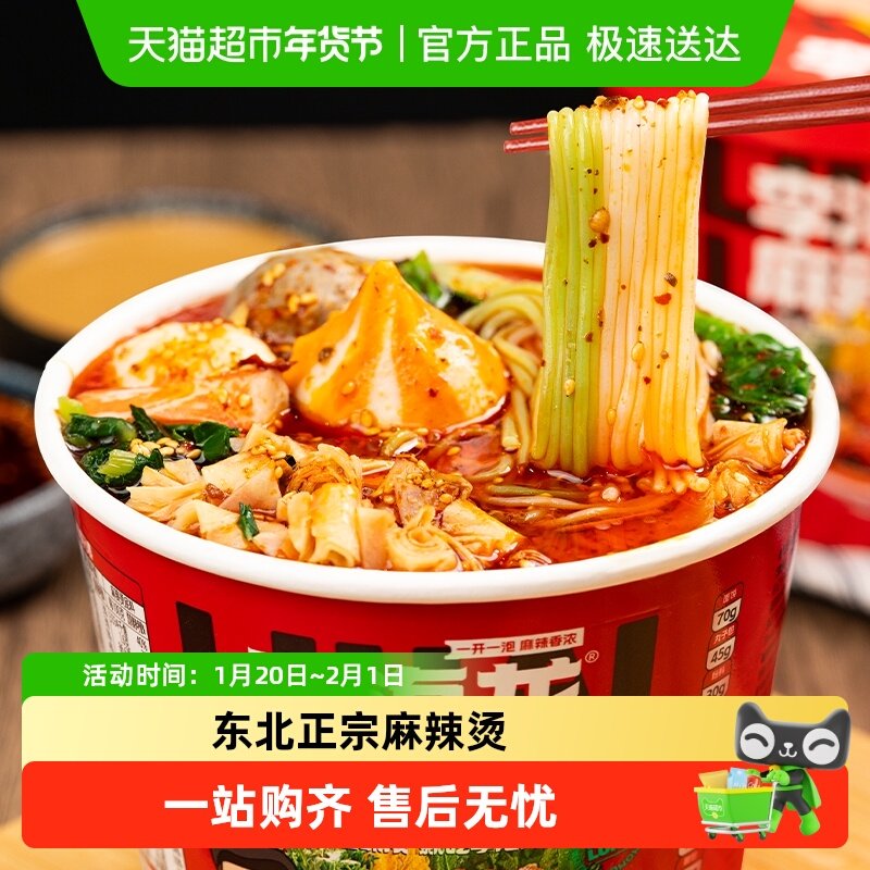 【平台直发】李海龙香辣麻辣烫东北老式黏糊糊免煮带丸子238克桶,粮油调味/速食/干货/烘焙,冲泡方便面/拉面/面皮,淘宝优惠券,粉丝福利购,淘宝优惠卷