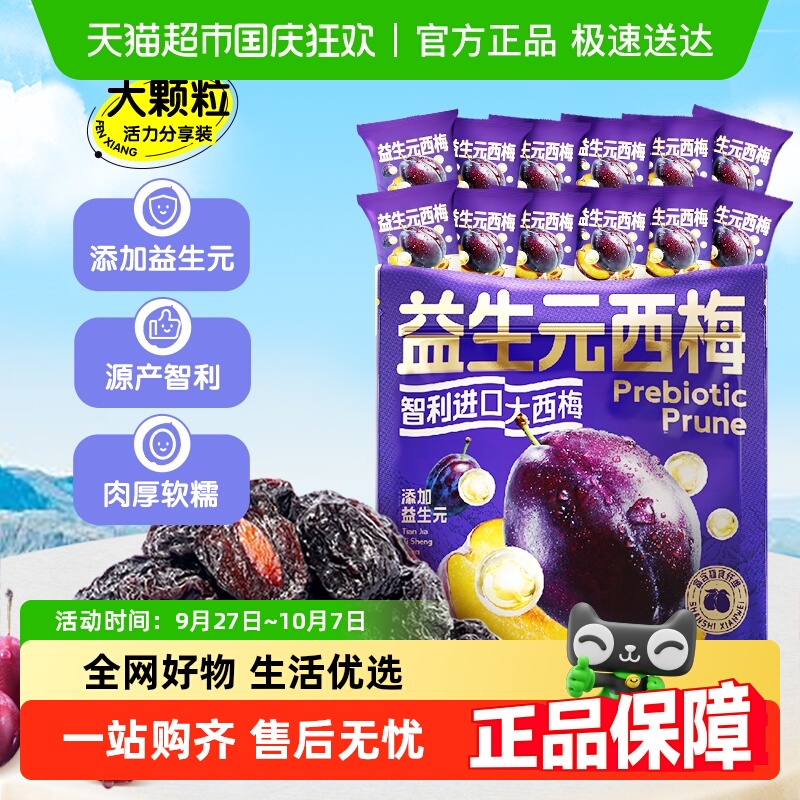 三只松鼠益生元西梅干520g品质西梅干肉厚软糯健康休闲零食小吃