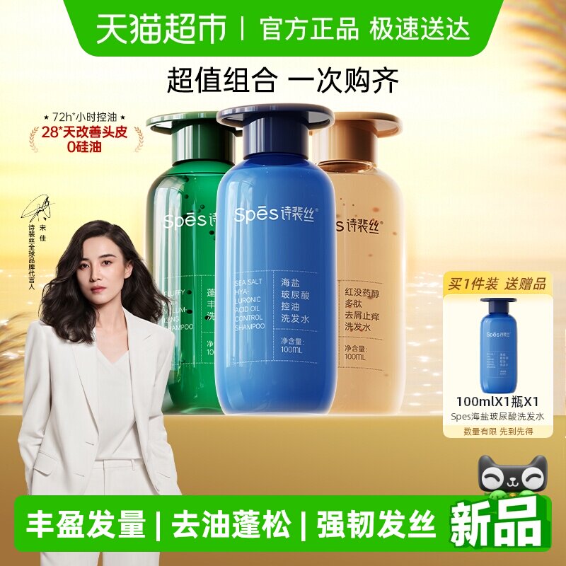 Spes红胖子洗发水100ml+蓝胖子100ml+绿胖子100ml
