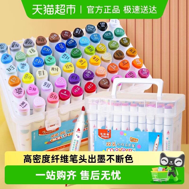 法国马培德Maped双头水性马克笔