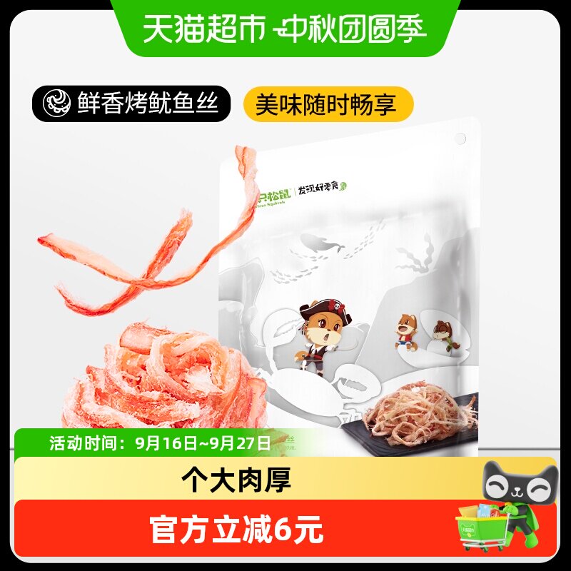 三只松鼠手撕鱿鱼丝88g*1袋特产海味即食鱿鱼片海鲜休食鱿鱼条