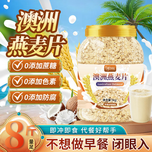 澳洲燕麦片不添加蔗糖原味纯麦片饱腹代餐免煮早餐冲泡即食中老年