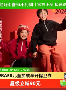 EBAER童装儿童加绒卫衣2026冬新款男女童红色拜年服加厚半开襟潮