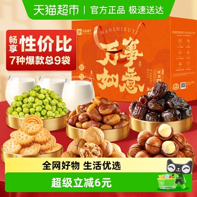 良品铺子坚果零食混合礼盒礼包