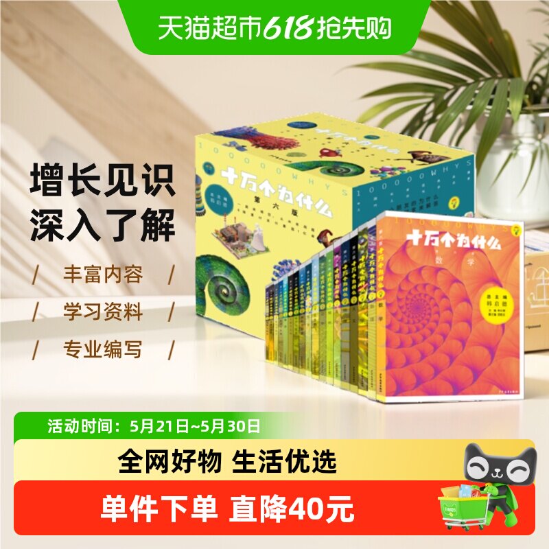 十万个为什么:全套18册第6版 少年儿童百科普科学知识新华书店