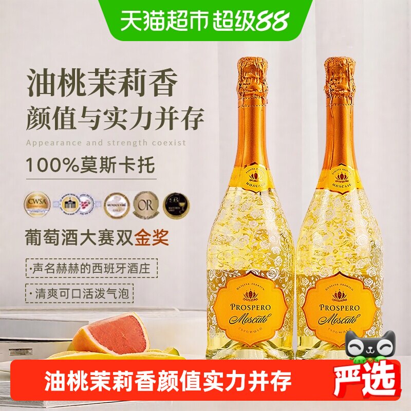 西班牙原瓶进口富铂莫斯卡托甜白起泡葡萄酒低醇气泡酒