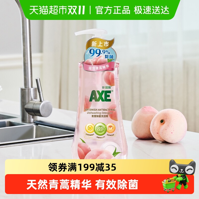 斧头牌洗洁精1kg×1瓶水漾蜜桃味